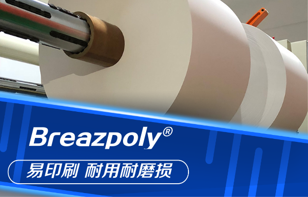 reazpoly®合成纸